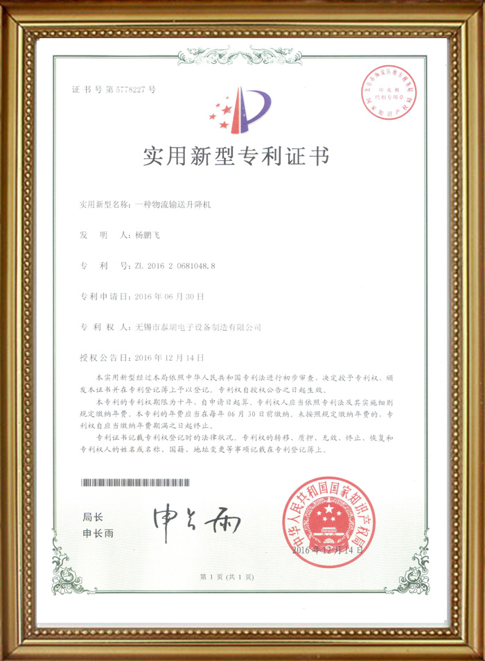 一种物流输送线升降机证书
